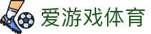 爱游戏app - 移动体育头条 | 比分推送与今日赛事速览